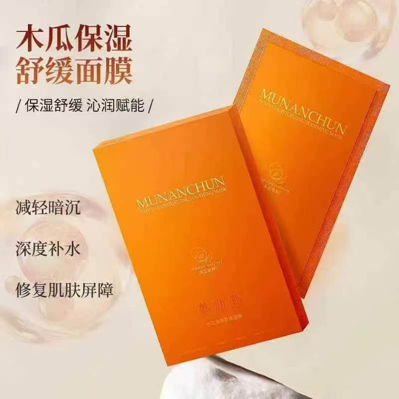 慕楠春木瓜保湿舒缓面膜